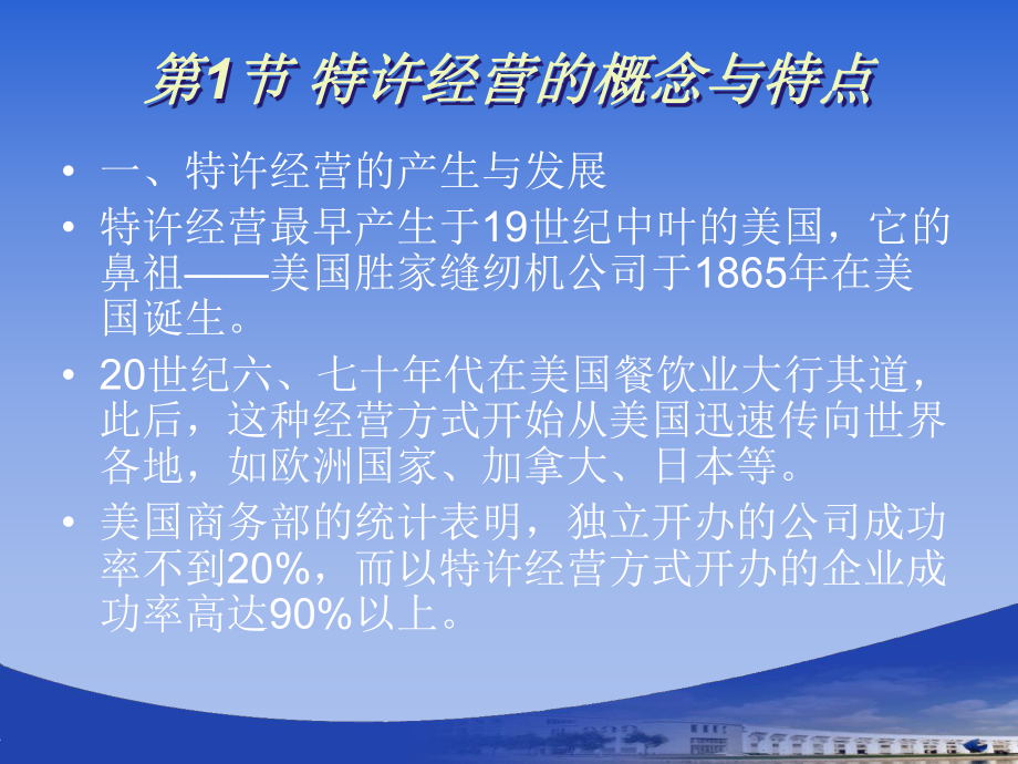 特许经营培训课程(-67张)课件.ppt_第3页