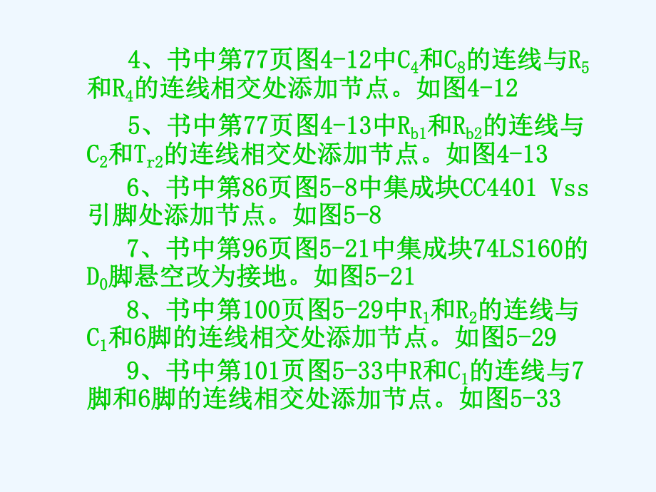 电子线路基础实训与技能教程(课件.ppt_第2页