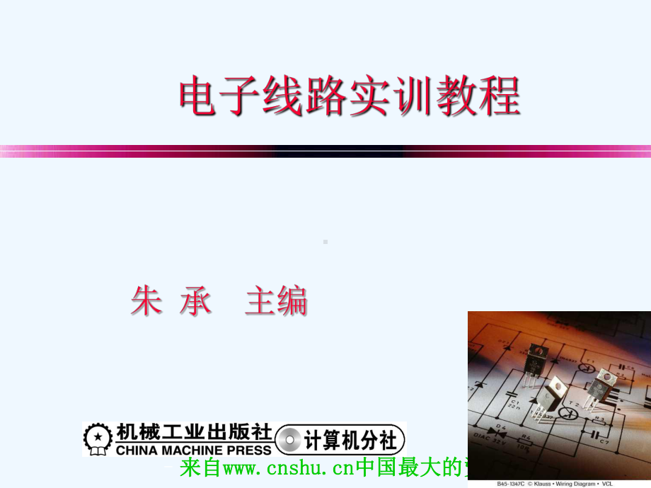 电子线路基础实训与技能教程(课件.ppt_第3页