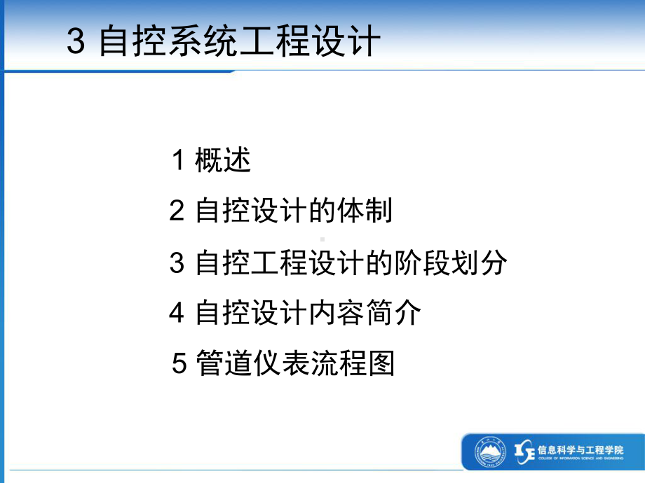 自控系统工程设计概述(-65张)课件.ppt_第2页