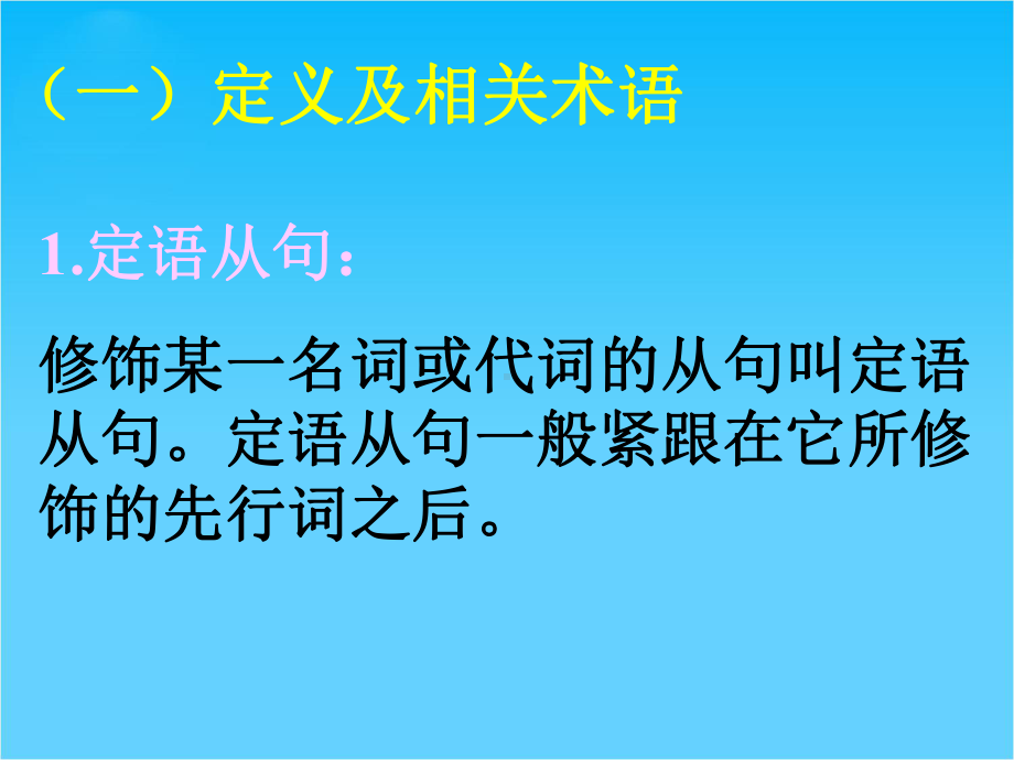 高考英语一轮复习课件定语从句4.ppt_第2页