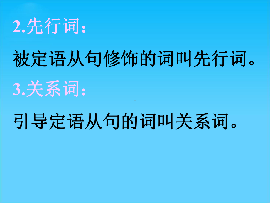 高考英语一轮复习课件定语从句4.ppt_第3页