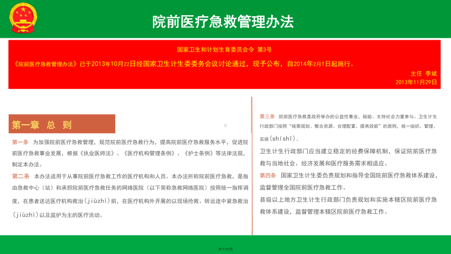 院前医疗急救管理相关法律法规课件.ppt_第3页