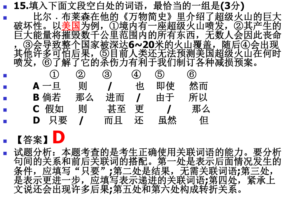 高考关联词的使用课件.ppt_第3页