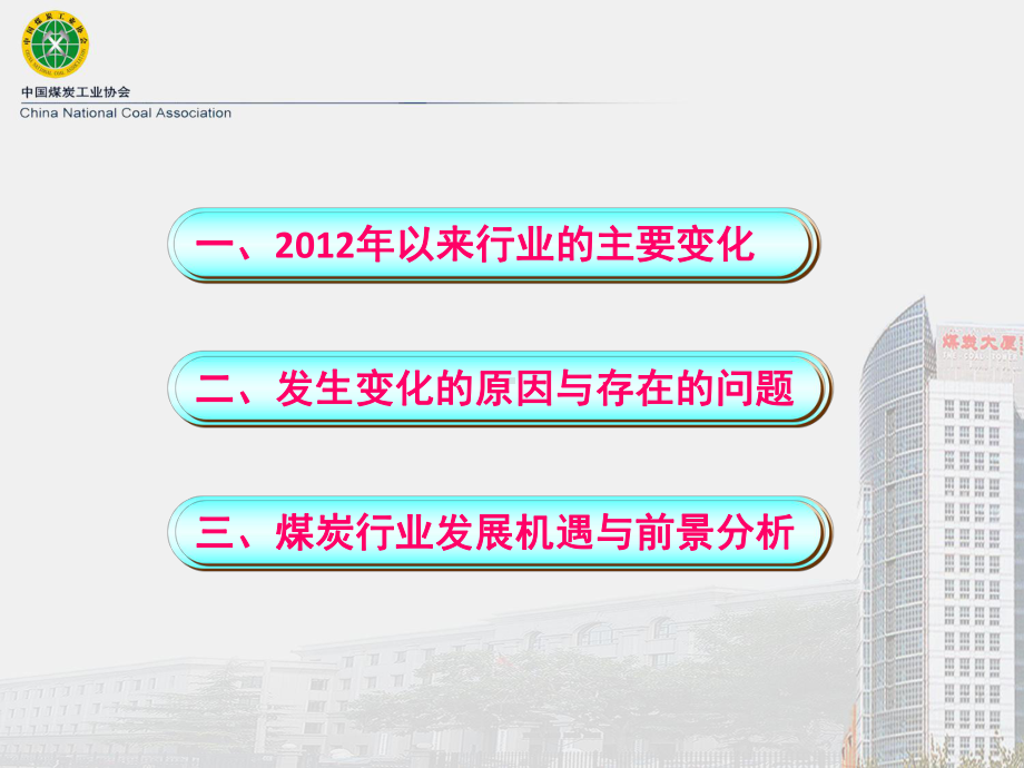 煤炭行业主要变化与发展趋势分析课件(-32张).ppt_第2页