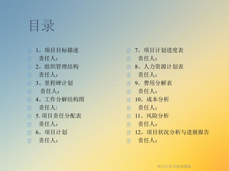 项目计划书案例模板课件.ppt_第2页