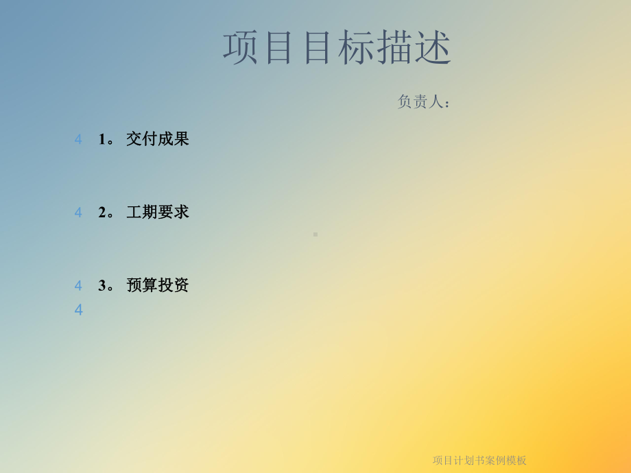 项目计划书案例模板课件.ppt_第3页