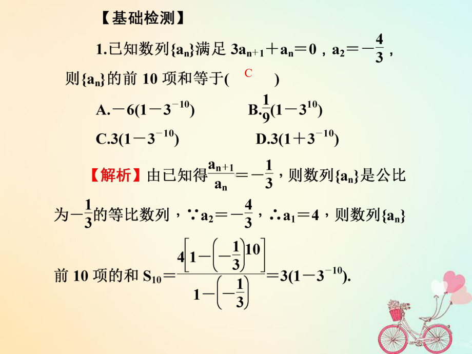 高考数学一轮总复习专题31等比数列课件文.ppt_第3页