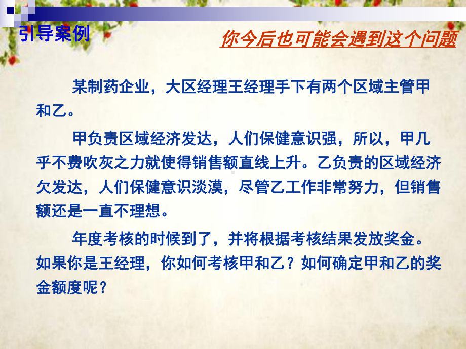 绩效评估与绩效管理(-57张)课件.ppt_第2页