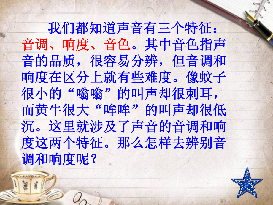 音调与响度的区别精讲课件.ppt_第2页