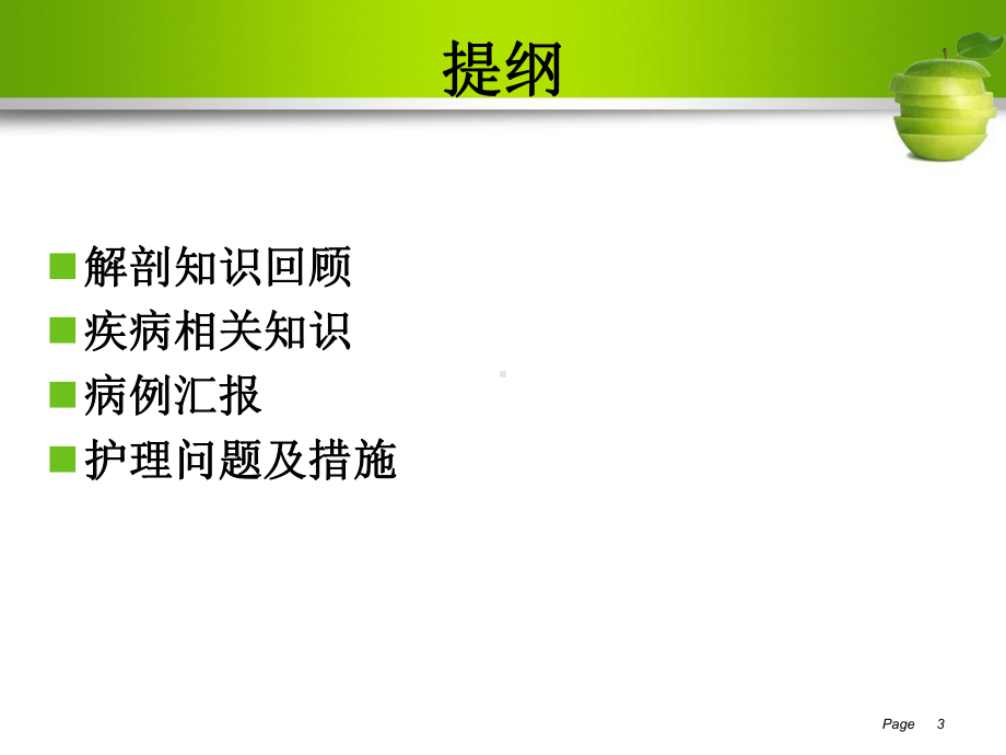 食管癌介入治疗护理查房课件.ppt_第3页