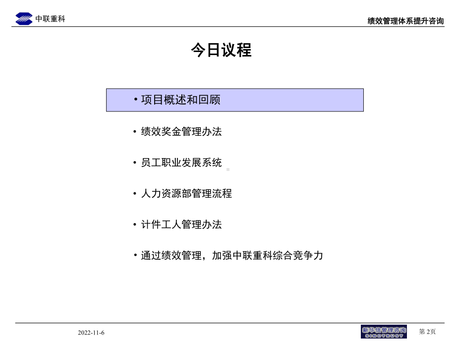 绩效管理咨询项目管理办法课件.ppt_第2页