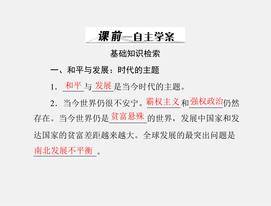 高考政治-一轮复习-第九课-维护世界和平-促进共同发展-新人教版必修2课件.ppt_第2页