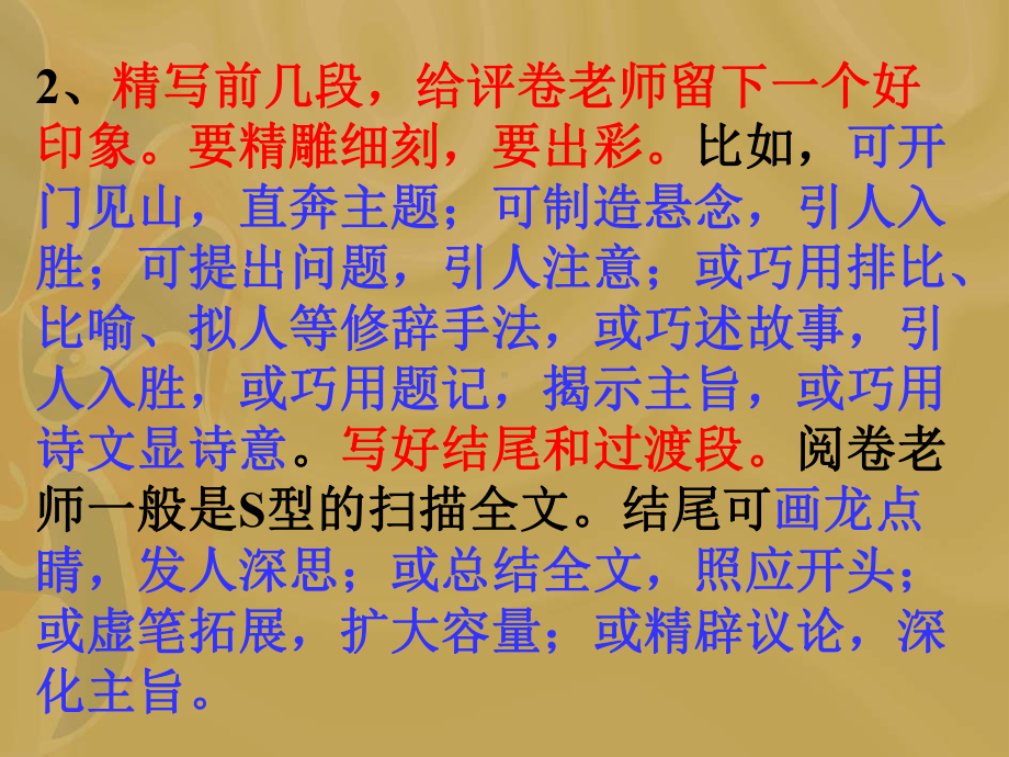 高考作文写作的十九个窍门课件1.ppt_第3页