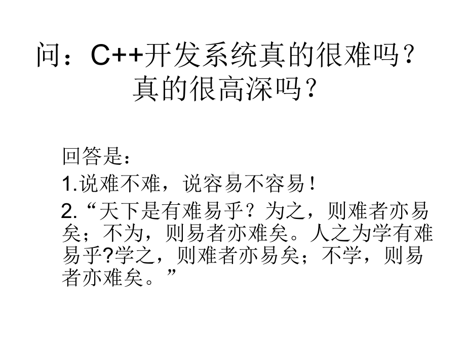 用C++开发系统的一个实例课件.ppt_第2页