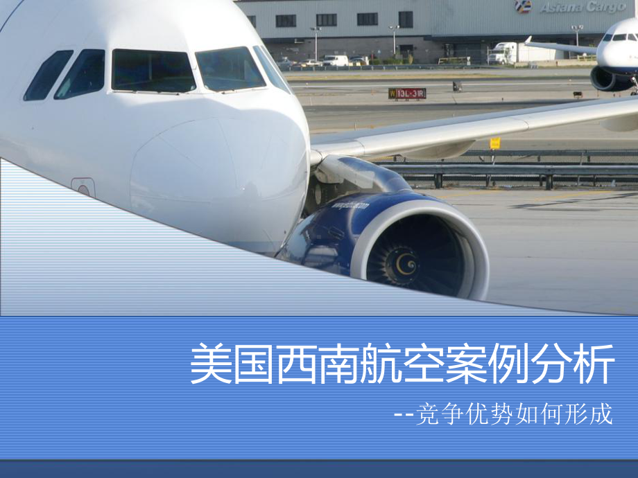 美国西南航空公司竞争战略案例分析报告课件.ppt_第1页