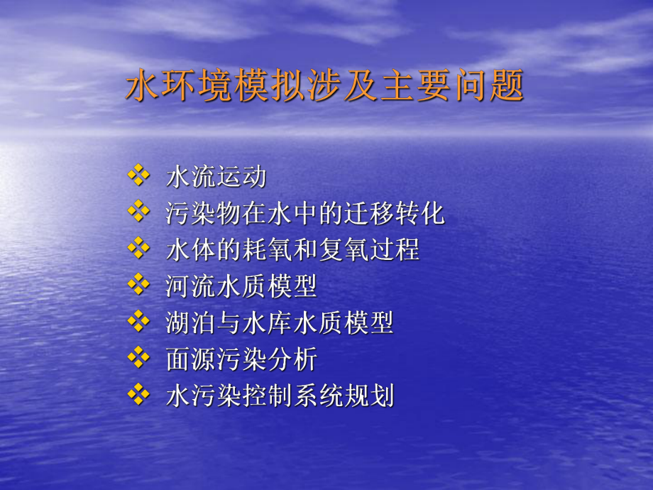 水环境数学模型课件.ppt_第3页