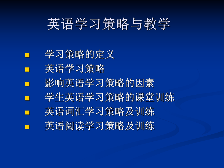 高中英语学习策略及教学课件.ppt_第3页