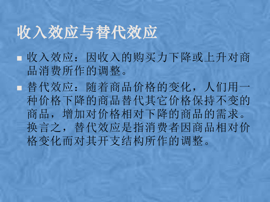 税收的微观经济效应课件.pptx_第3页