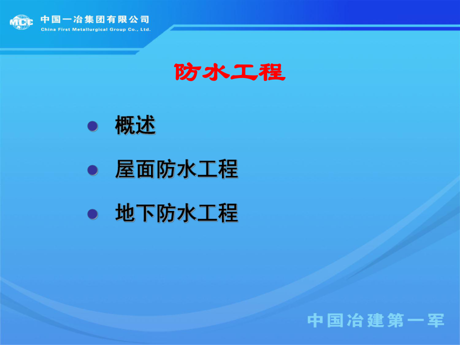 防水工程质量控制要点(-103张)课件.ppt_第1页