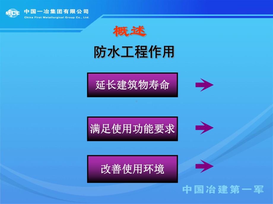 防水工程质量控制要点(-103张)课件.ppt_第2页