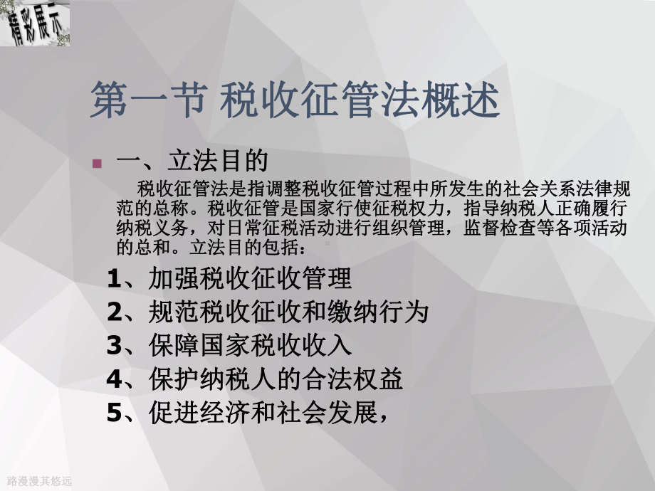 税收征管理法课件.ppt_第2页