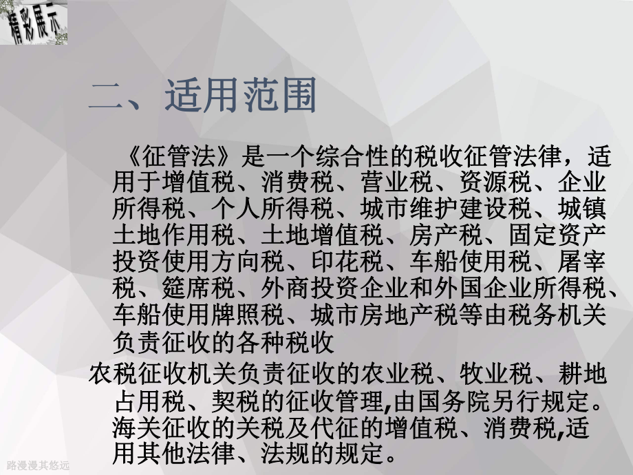 税收征管理法课件.ppt_第3页