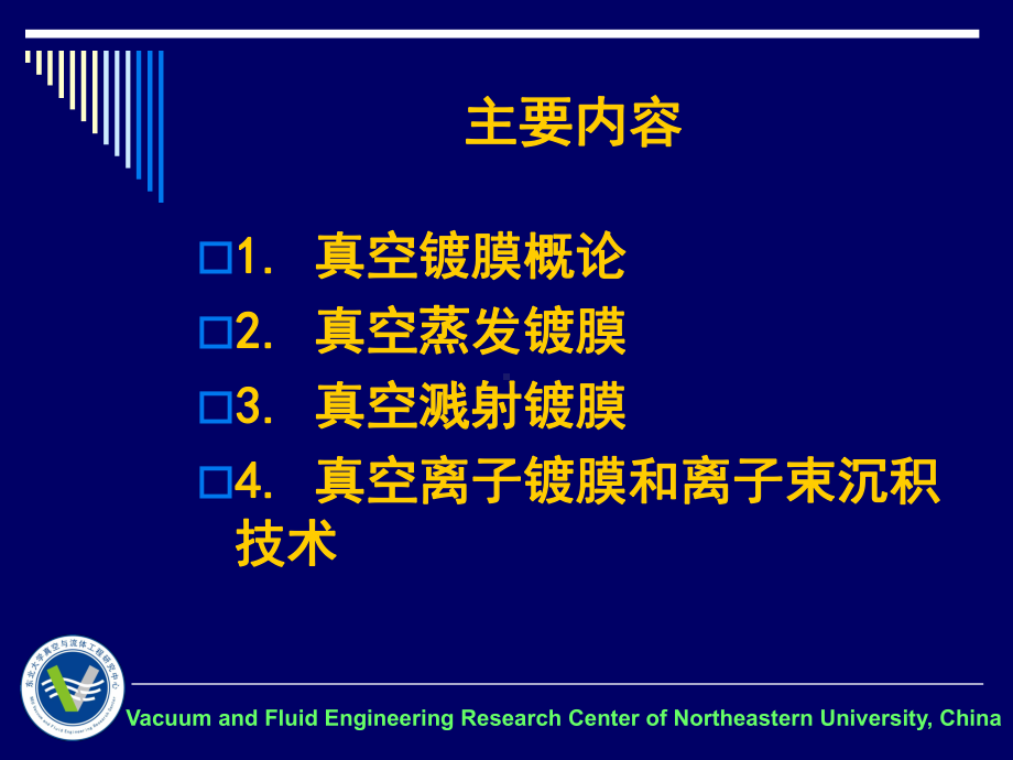 真空镀膜技术培训PVD物理气相沉积课件.pptx_第2页