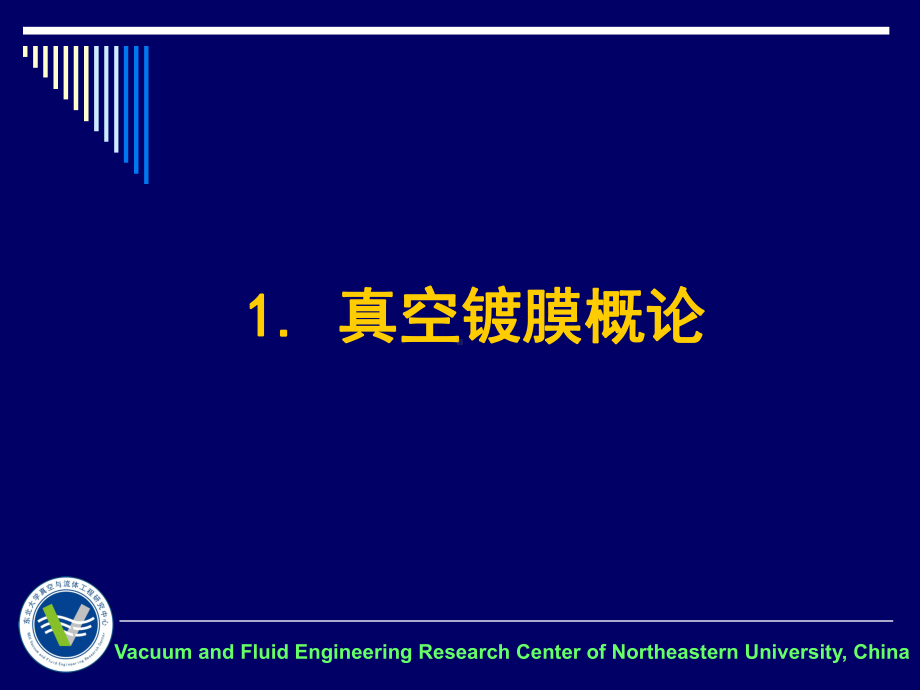 真空镀膜技术培训PVD物理气相沉积课件.pptx_第3页