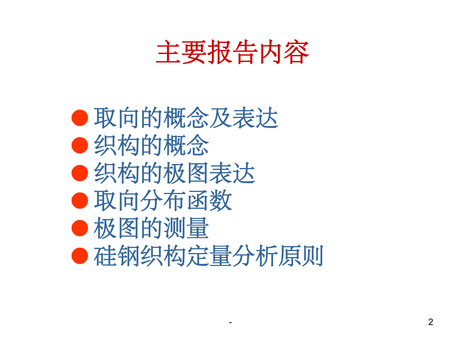 钢板织构基本概念课件.ppt_第2页