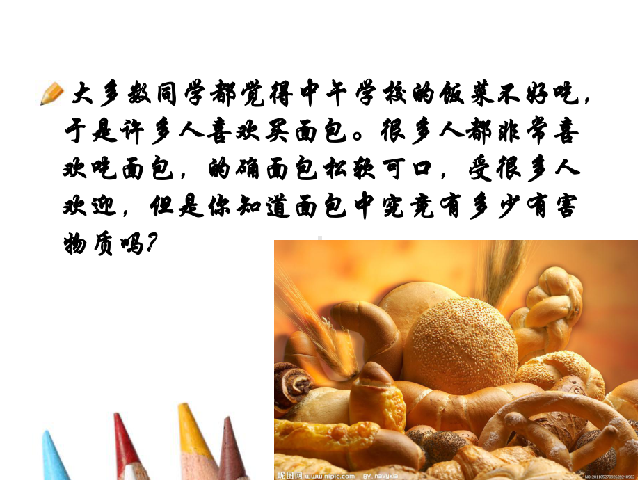 研究性学习-饮食健康课件.ppt_第3页