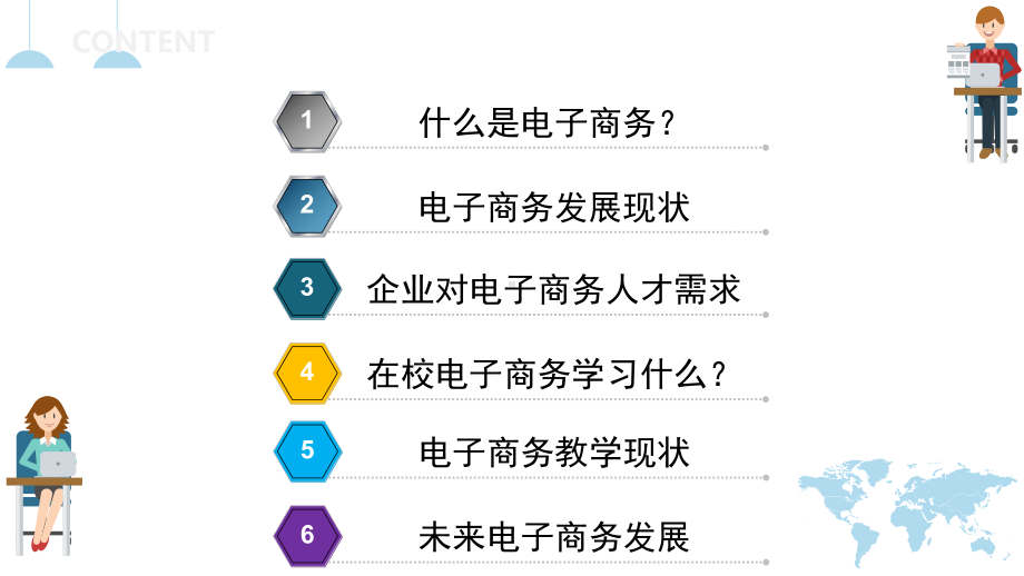 电子商务宣讲课件.pptx_第2页