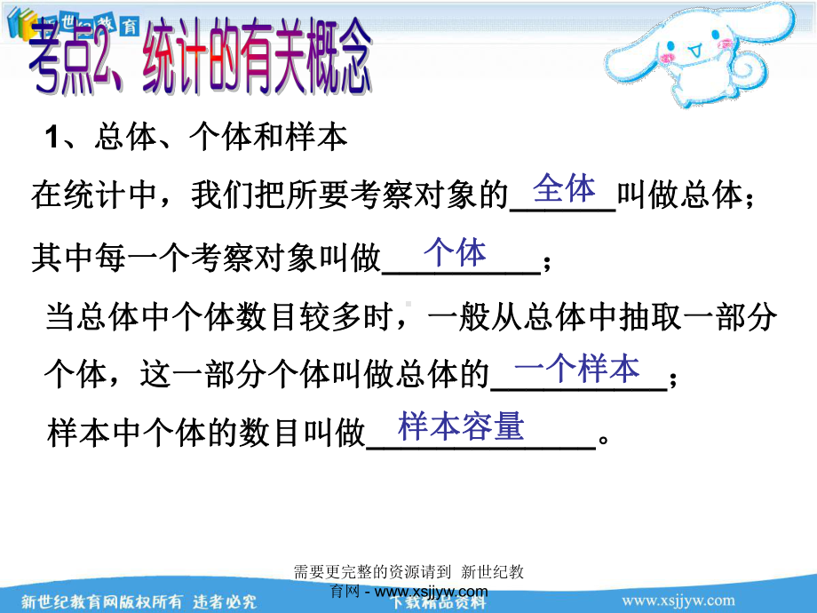 统计初步复习课课件.ppt_第3页