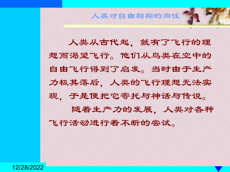 航空航天简史概述(-104张)课件.ppt_第2页