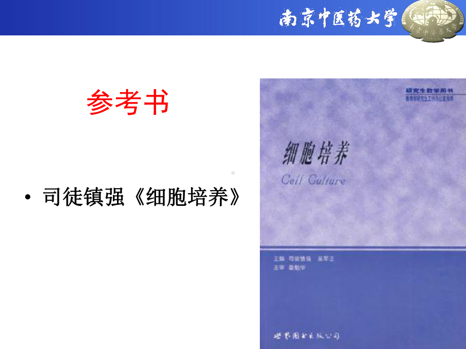 细胞培养基础知识课件.ppt_第2页