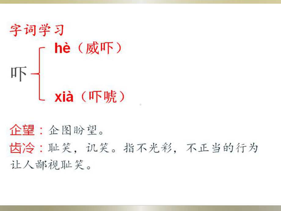 清贫（部编版）1课件.pptx_第2页