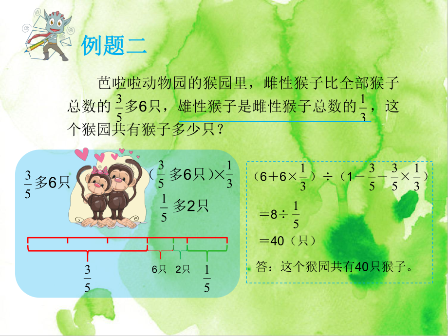 第3讲：转化单位”1“(数学课件).ppt_第3页