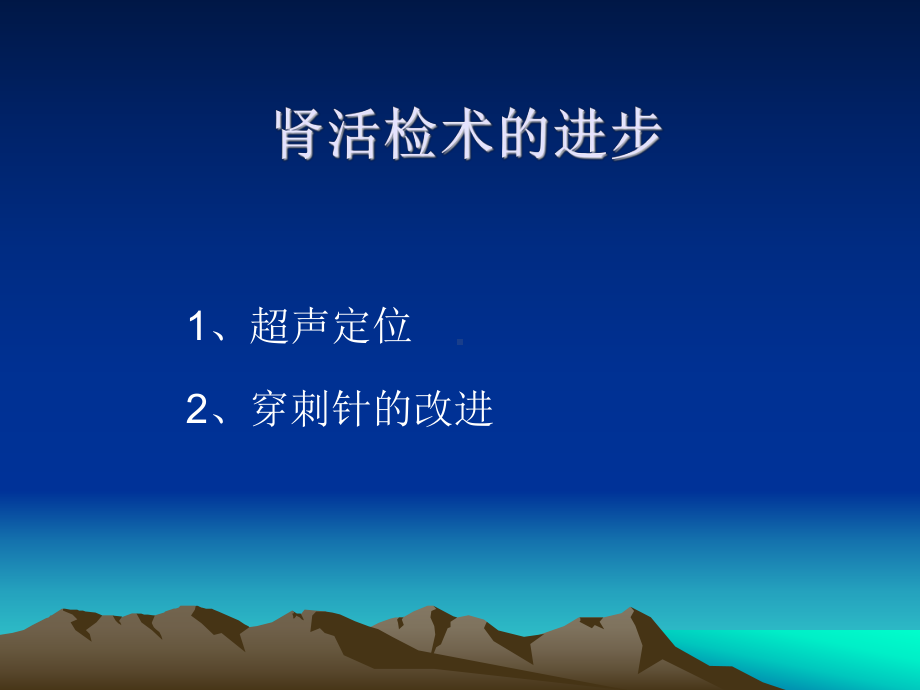 肾穿刺活检的临床应用课件.ppt_第3页