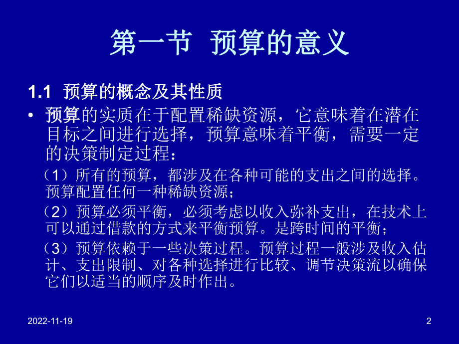 第二章-预算控制与预算会计制度课件.ppt_第2页