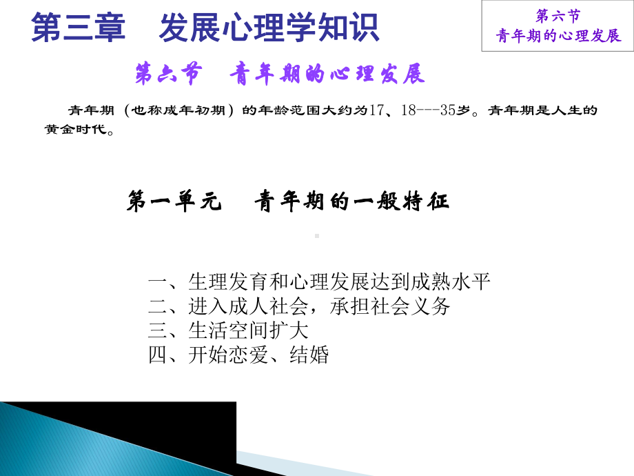 第三天(发展心理学)课件.ppt_第2页