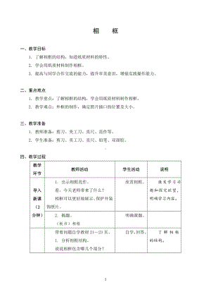 广陵区苏科版四年级下册劳动《相框》教案（定稿）.docx