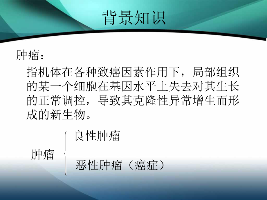 细胞信号通路与癌症课件.ppt_第3页