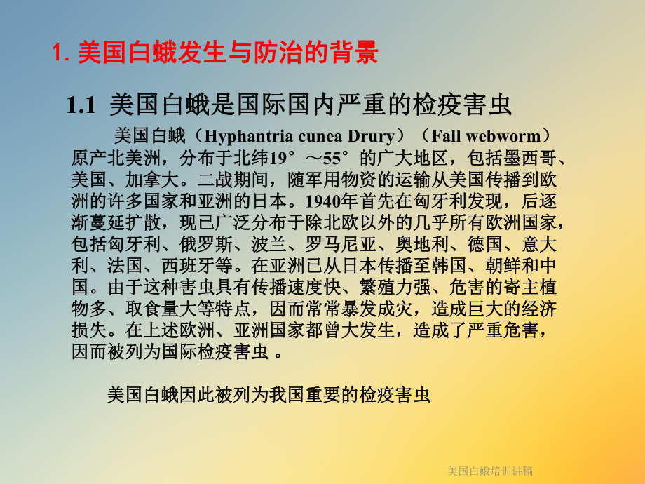 美国白蛾培训讲稿课件.ppt_第2页