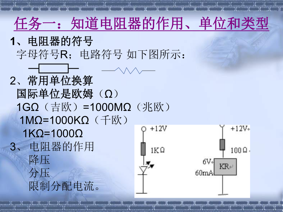 项目一：电阻器的识读与检测课件.ppt_第1页