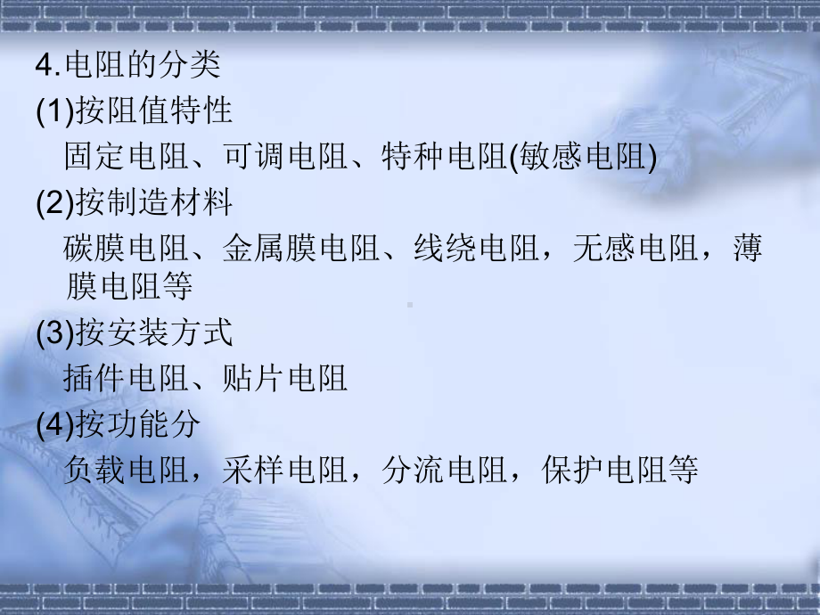 项目一：电阻器的识读与检测课件.ppt_第2页