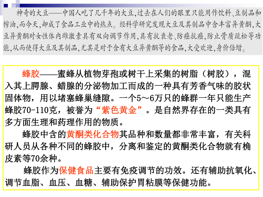 第九章-黄酮类化合物(flavonoids)课件.ppt_第3页