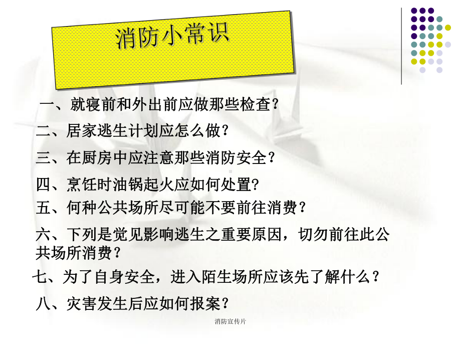 消防宣传片课件.ppt_第2页