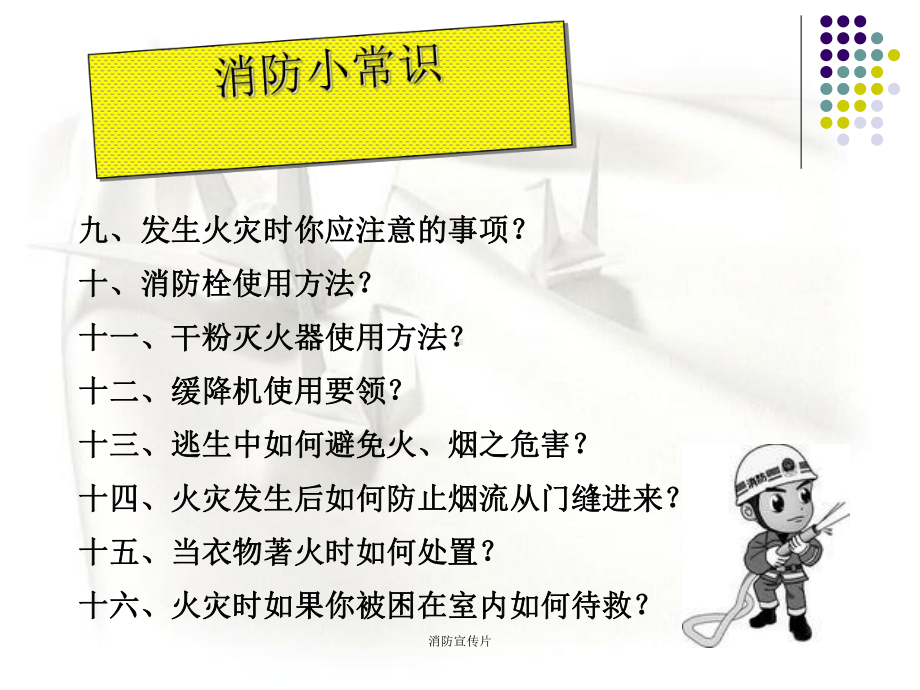 消防宣传片课件.ppt_第3页