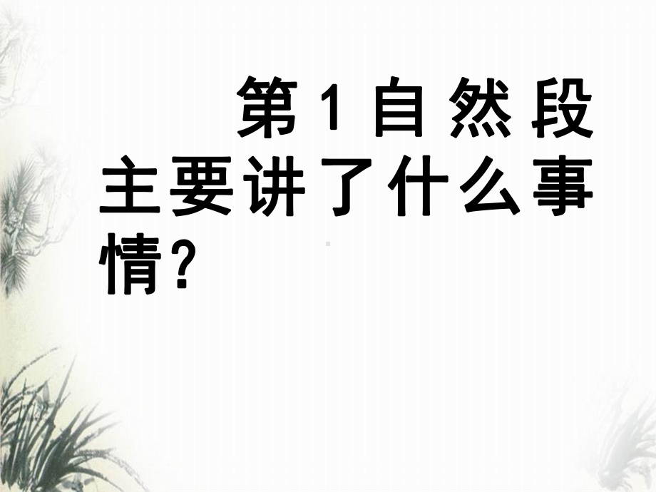 高中语文人教版必修1第二单元第6课《鸿门宴》-课件(43张).ppt_第2页