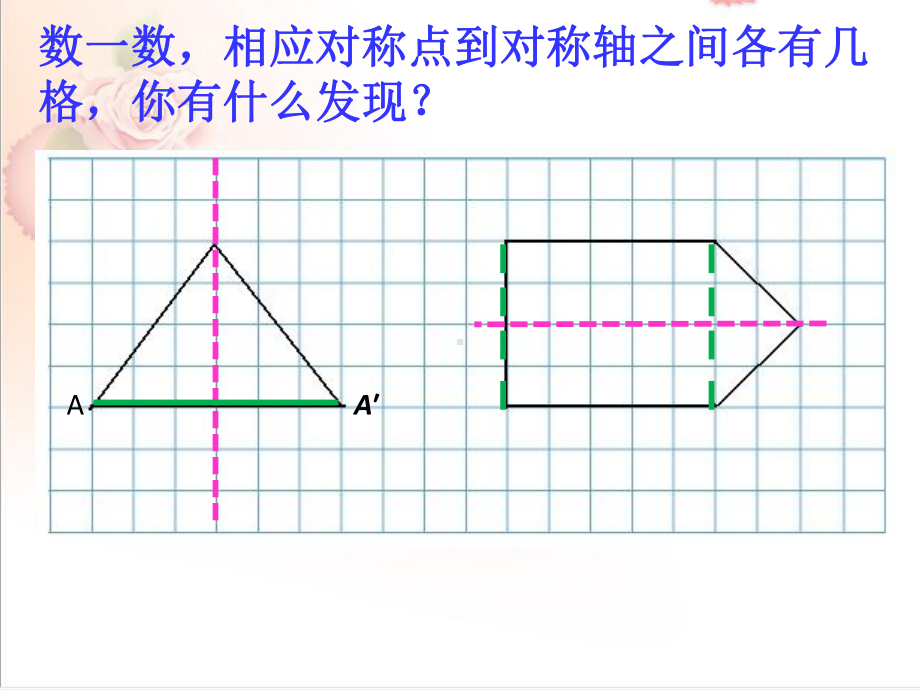 画出轴对称图形的另一半课件.ppt_第3页